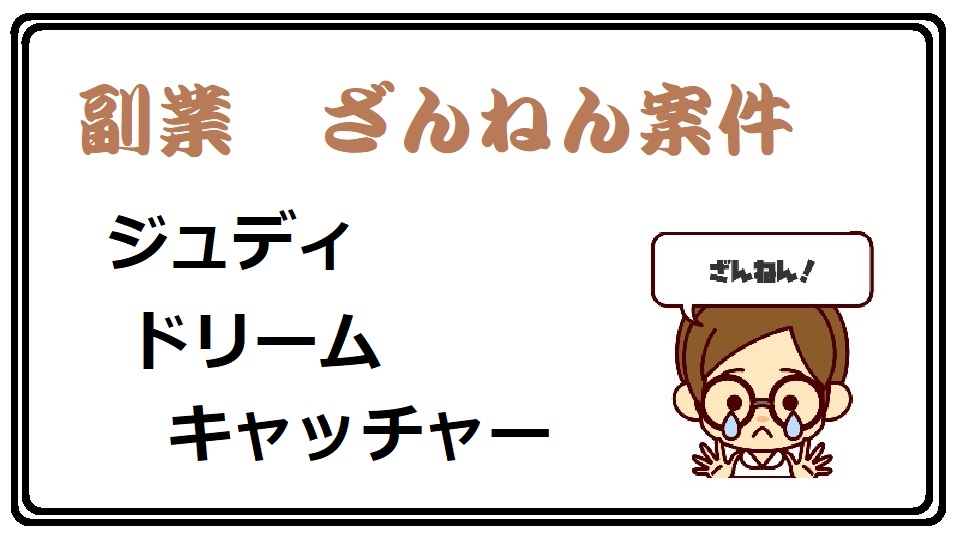 ジュディ ドリームキャッチャー